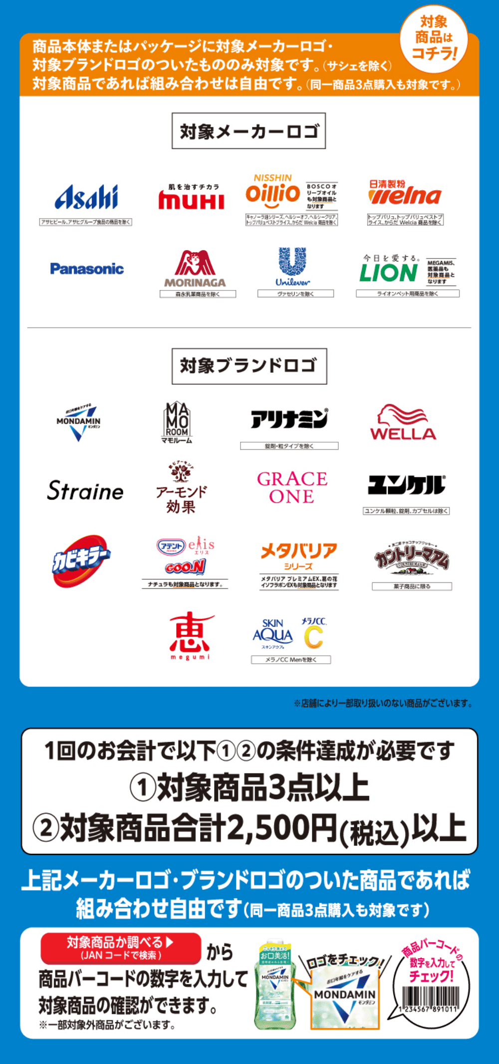 対象メーカーロゴ 対象ブランドロゴ