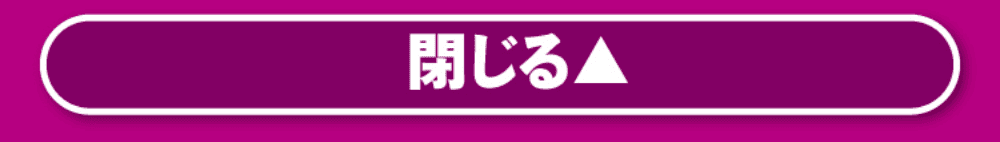キャンペーン2を閉じる