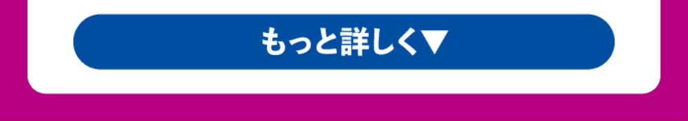 キャンペーン2 詳しくはこちら