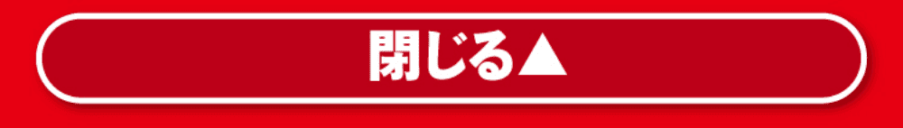キャンペーン3を閉じる