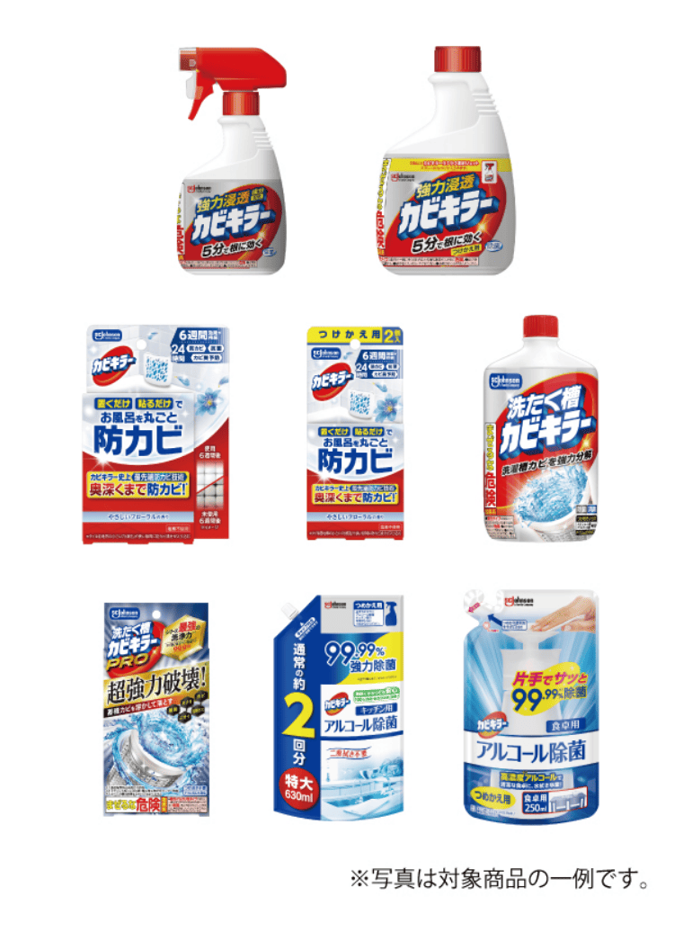 カビキラー対象商品