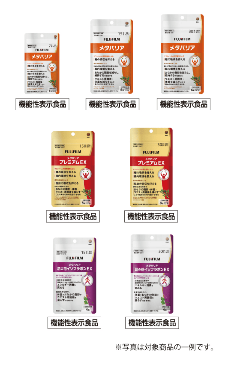 メタバリアシリーズ対象商品