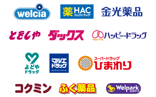 ウエルシア、ハックドラッグ、金光薬品、とをしや、ダックス、ハッピー・ドラッグ、マルエドラッグ、よどやドラッグ、スーパードラッグひまわり、コクミン、ふく薬品、ウェルパーク