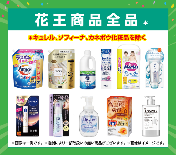 KO 〜まとめ買い大歓迎〜 花王まとめ買いキャンペーン | キャンペーン | ウエルシア薬局
