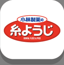 糸ようじの対象商品参照ページはこちら