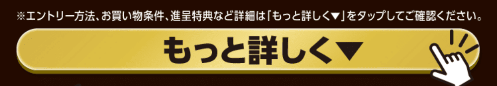 キャンペーン1 詳しくはこちら