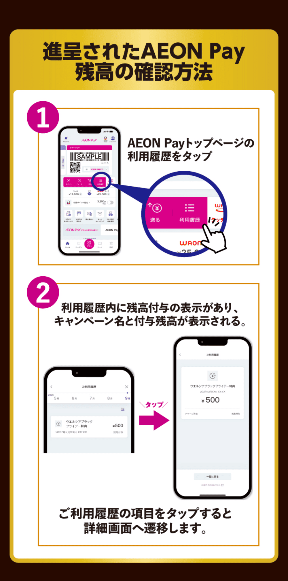 進呈されたAEON Pay残高の確認方法