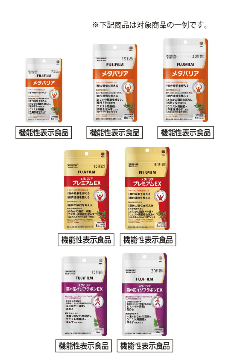 メタバリアシリーズ対象商品