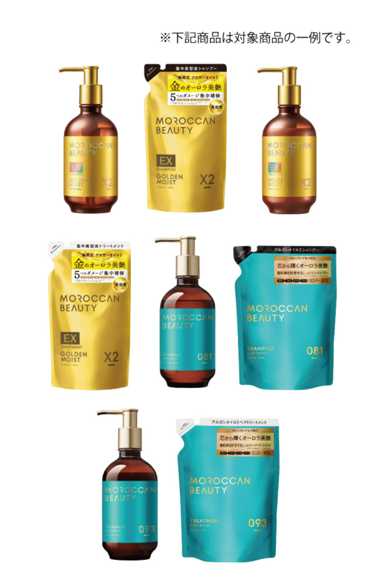 MOROCCAN BEAUTY対象商品
