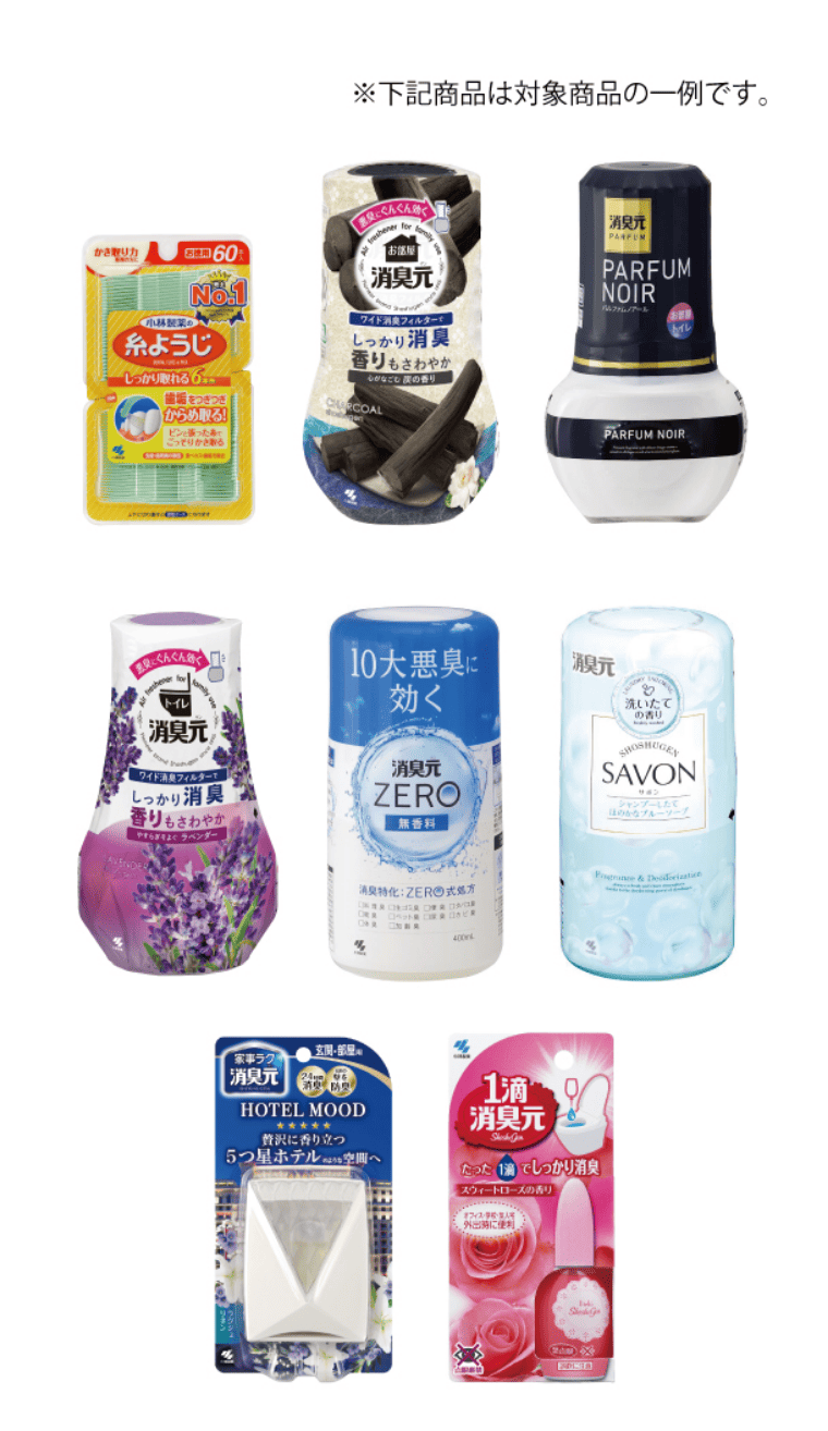 糸ようじ・消臭元対象商品