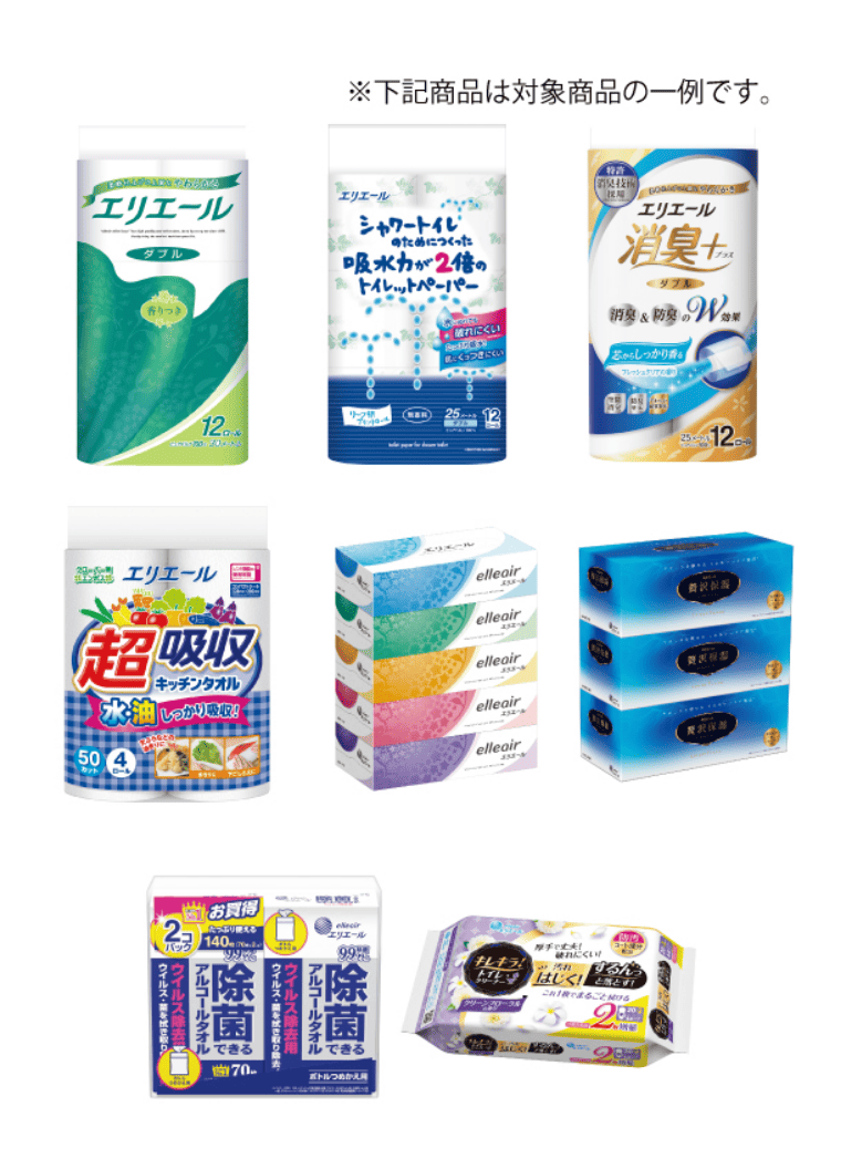 エリエール対象商品