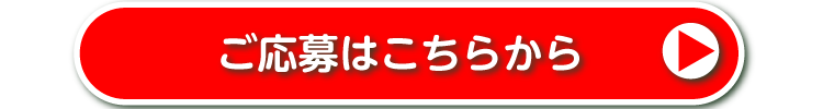 今すぐ参加する
