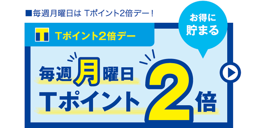 くらしのヒント お役立ち情報 お得 Tポイント情報 キャンペーン ウエルシア薬局