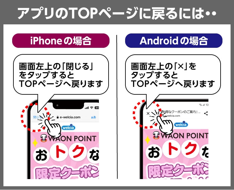 アプリトップに戻るにはの画像