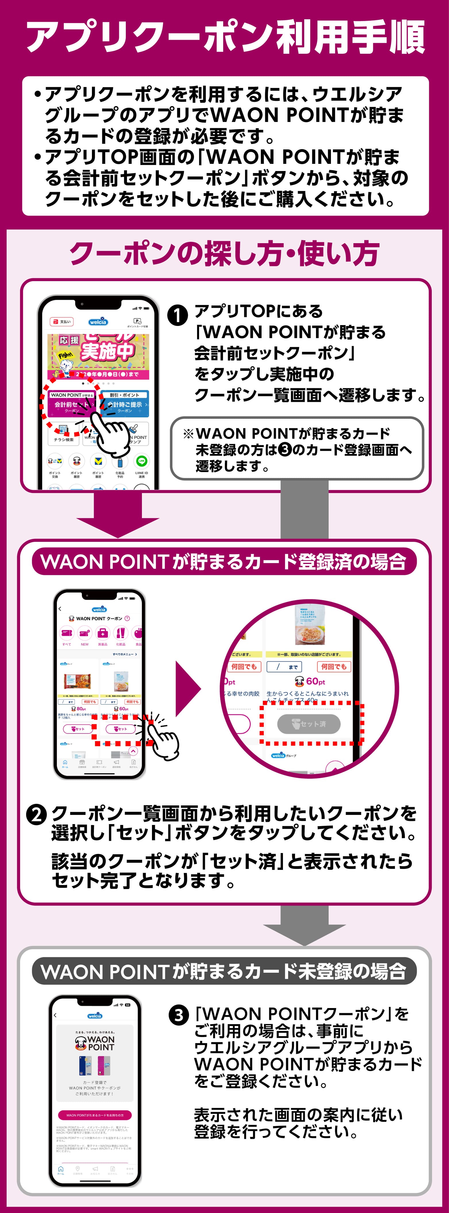 クーポンの使い方の画像