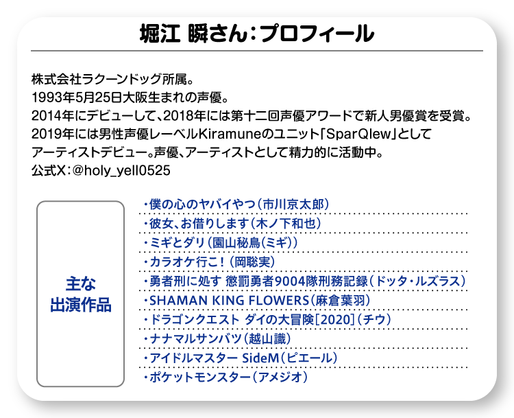 堀江瞬さんプロフィール