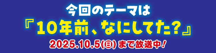 今月のテーマ
