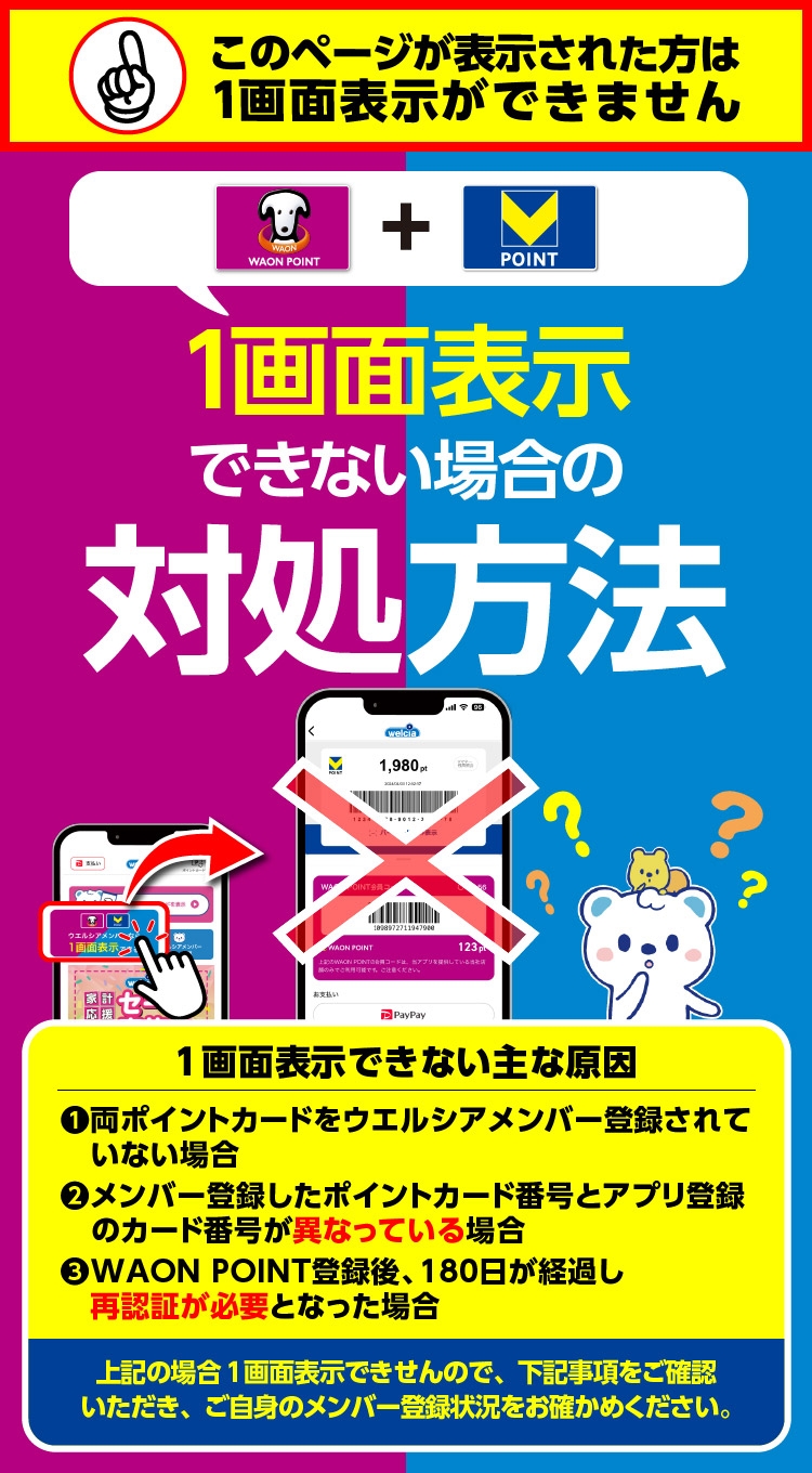 1画面表示されない場合の解決方法