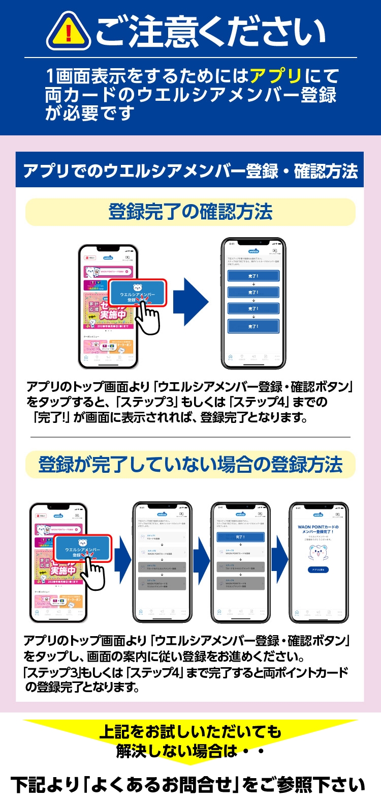 ご注意ください