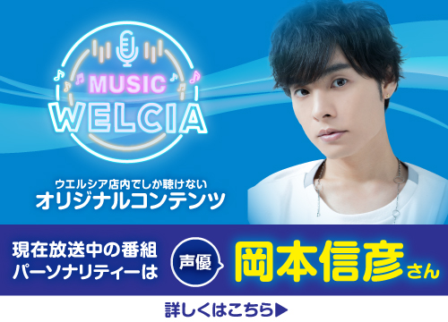 ミュージックウエルシア