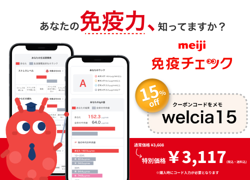 免疫チェック