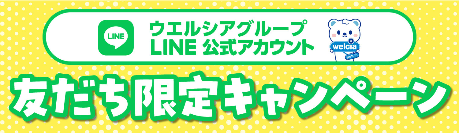 LINEキャンペーンタイトル