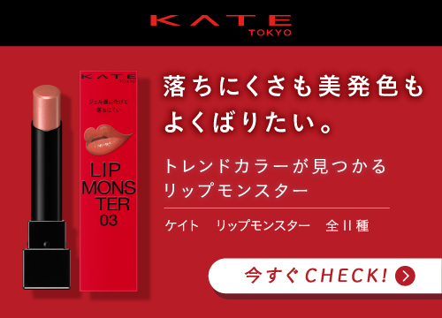 カネボウ KATE
