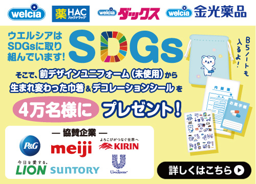 キャンペーン一覧 キャンペーン ウエルシア薬局