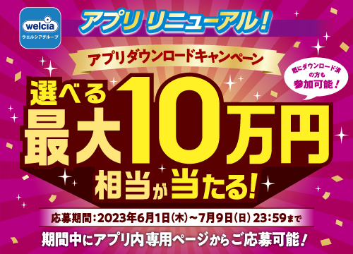 アプリリニューアル！ダウンロードキャンペーン！最大10万円相当のポイント・宿泊ギフト券が当たる！既にダウンロード済みの方もご参加いただけます