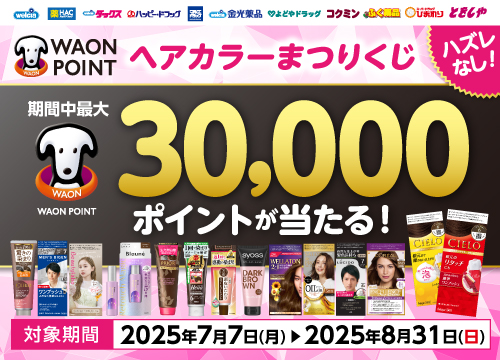 毎日引ける！その場で当たる！当選当日中に対象商品税込300円以上を購入で当選ポイントGET！