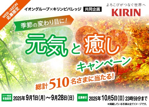 イオングループ限定！ペアチケットなどが当たる豪華キャンペーン！