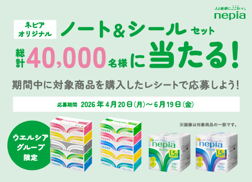 レシート応募でオリジナルグッズが当たるキャンペーン実施中！