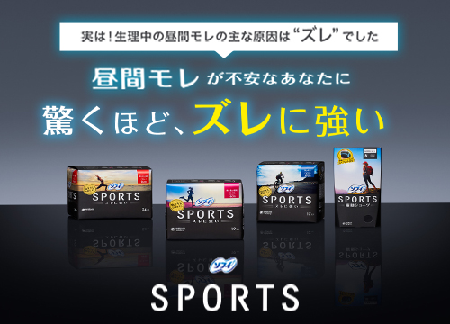 【welcia×ユニ・チャーム】昼間モレが不安なあなたに！驚くほど、ズレに強いソフィSPORTS！