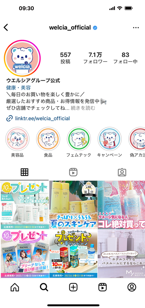ウエルシアグループ公式インスタグラ