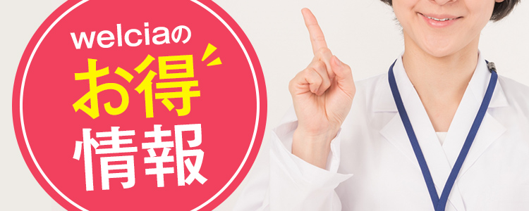 welcia(ウエルシア)のお得情報